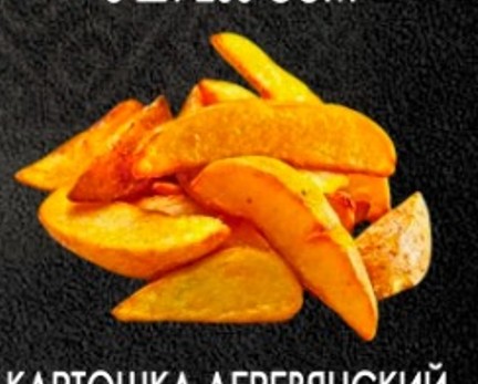 Картошка деревенский