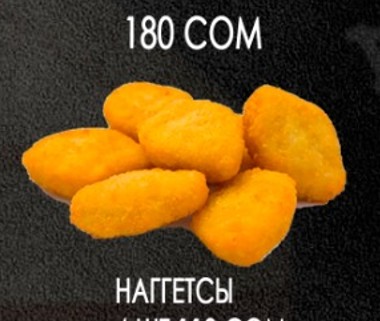 Наггетсы 4шт