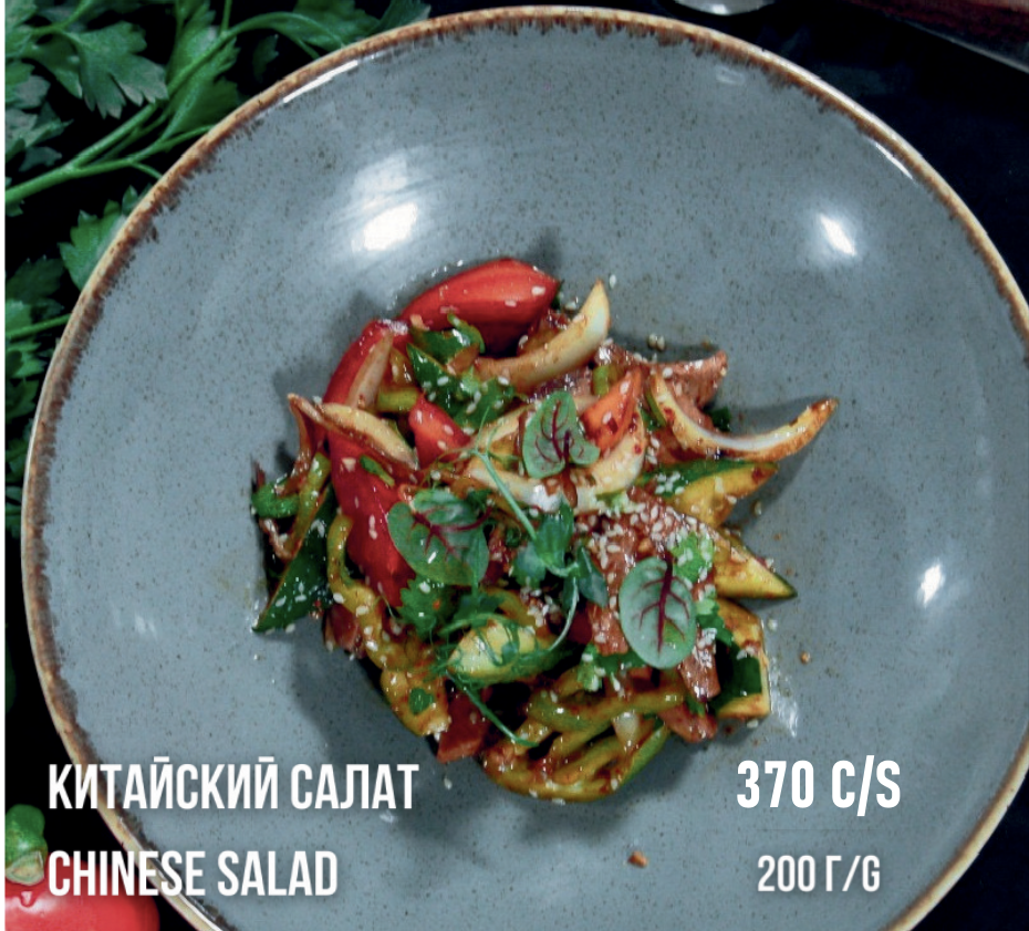Китайский салат