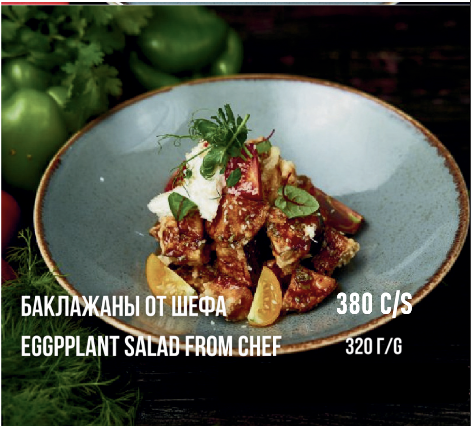 Баклажаны от шефа