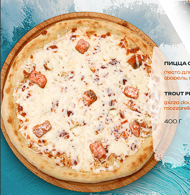 Пицца с форелью