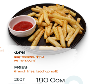 Фри
