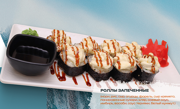 Роллы запеченные с курицей