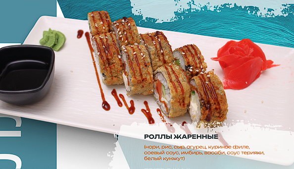 Роллы жаренные с форелью