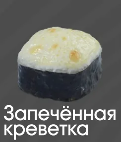 Запеченые угорь 5шт