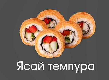 Ясай темпура 5шт