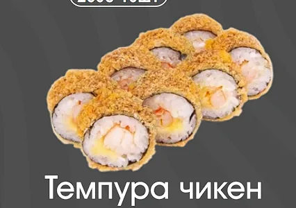 Темпура чикен 10шт
