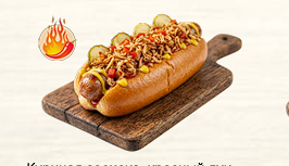 Хот Дог табаска