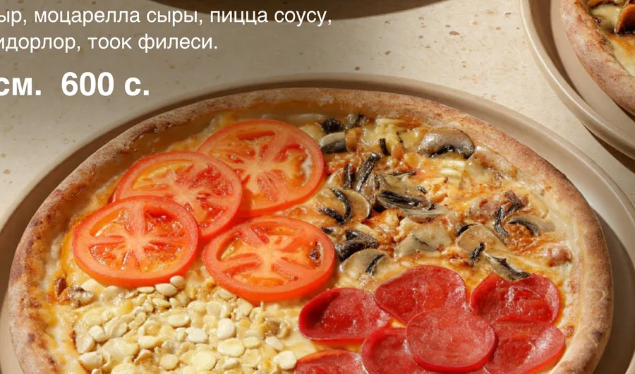 Пицца «4 сезона»