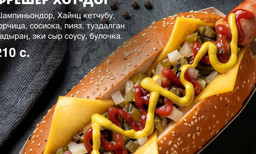 Фрешер хот-дог
