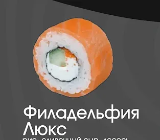 Филадельфия люкс 1 шт