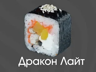 Дракон лайт  1 шт