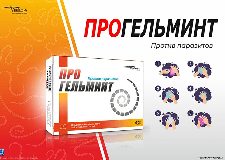 Прогельминт